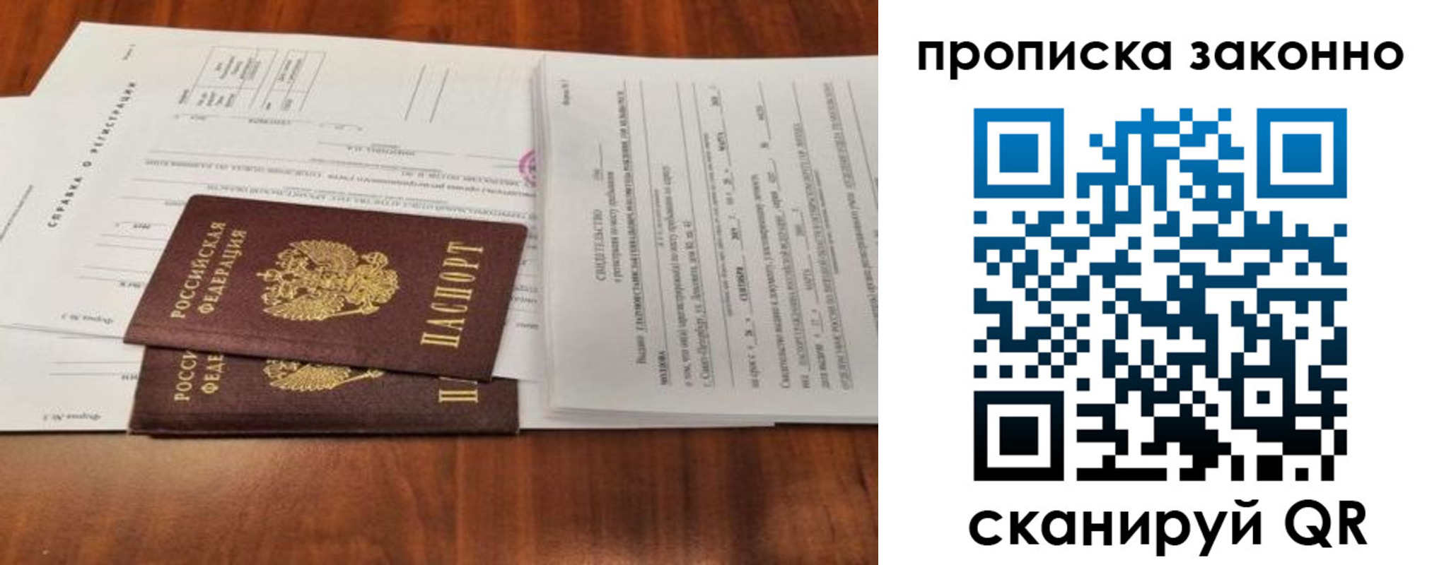 купить прописку в Гусеве