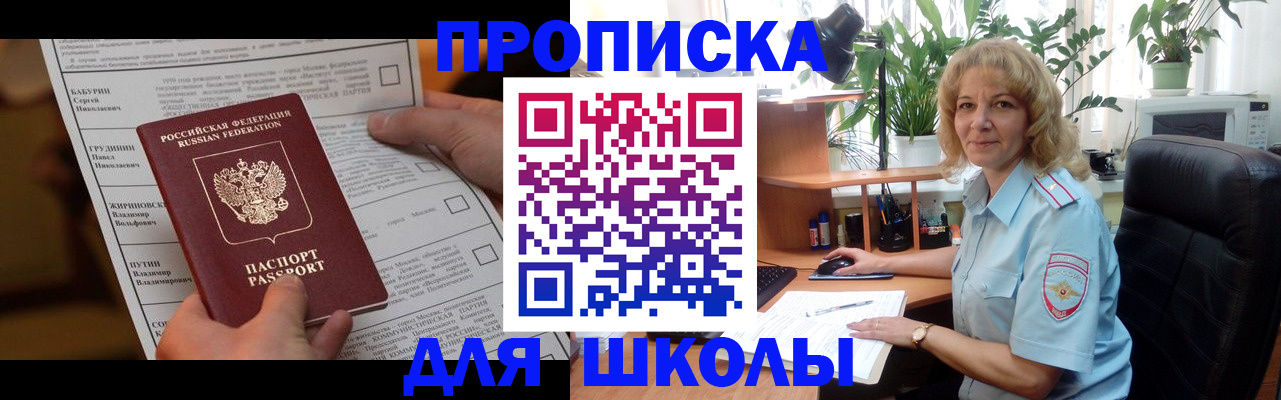 регистрация для школы в Гусеве