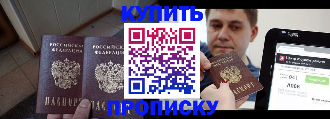 временная прописка в Гусеве