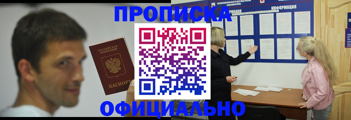 прописка в квартире в Гусеве
