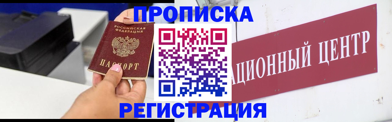временная прописка в Гусеве