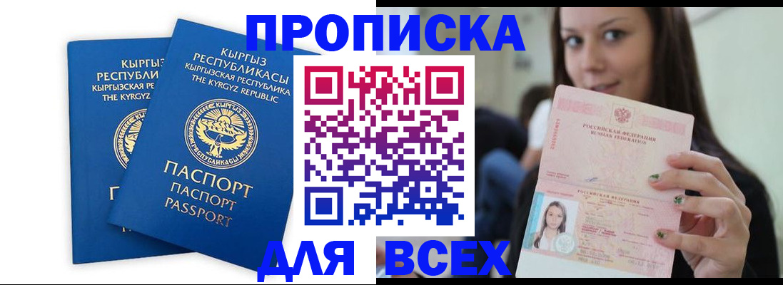 временная регистрация для всех в Гусеве