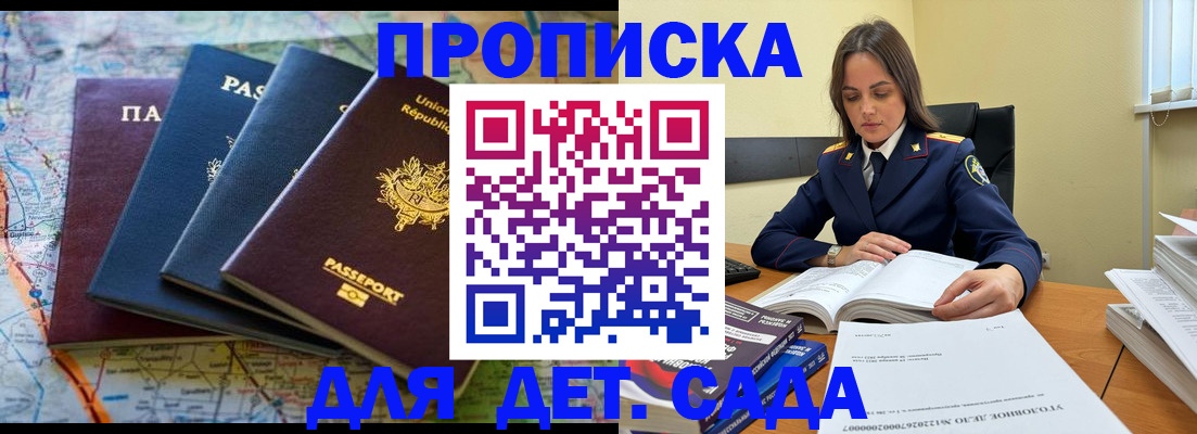 прописка для работы в Гусеве